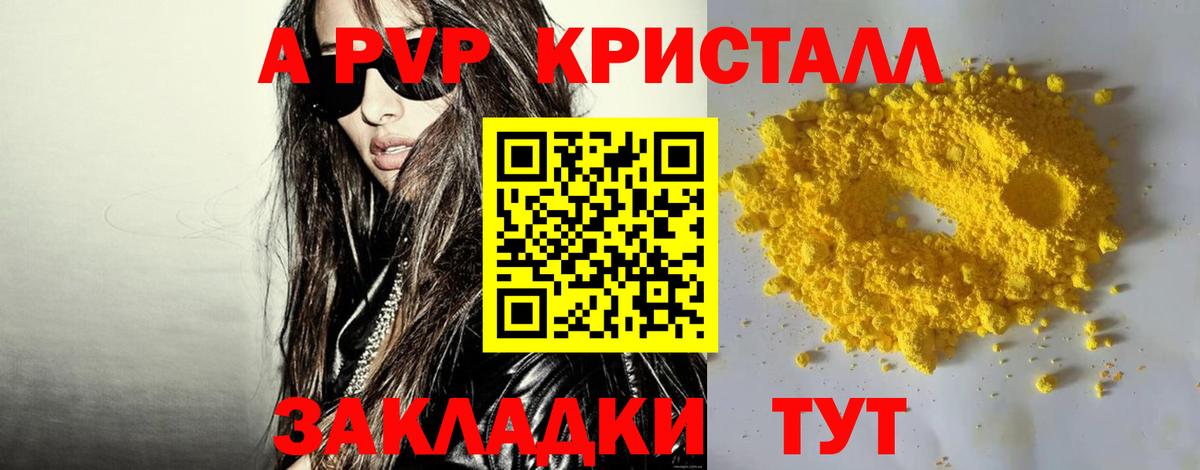 A PVP мука  APVP кристаллы  Малгобек  A PVP крисы CK  Вход с VPN 