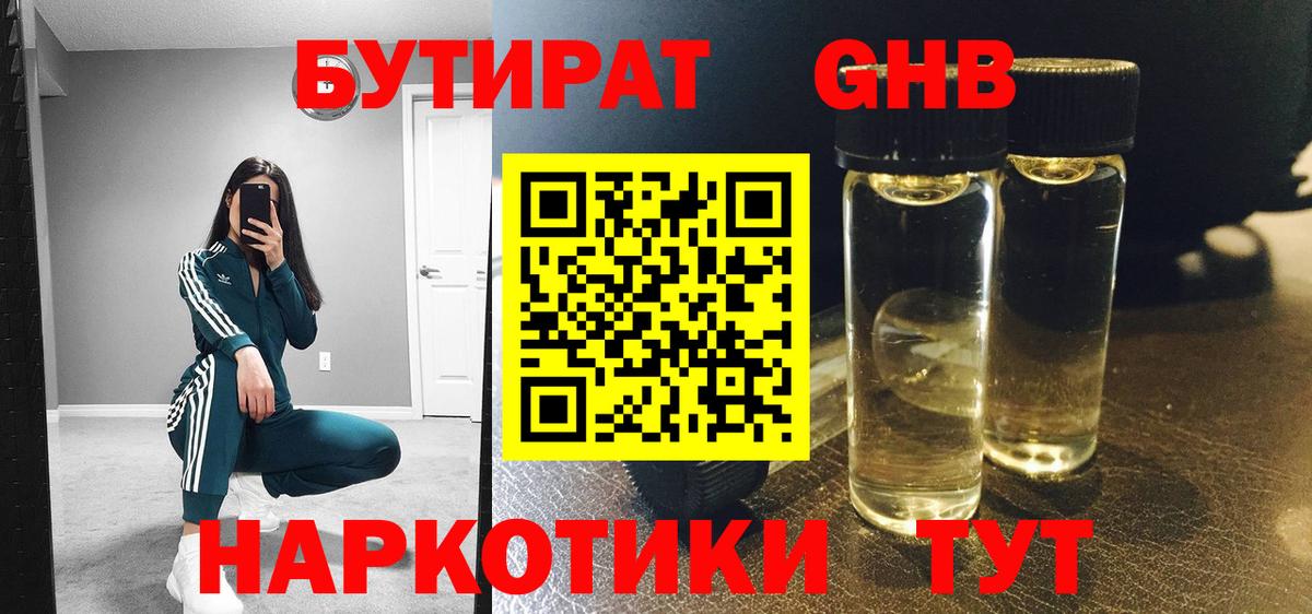 БУТИРАТ BDO Малгобек