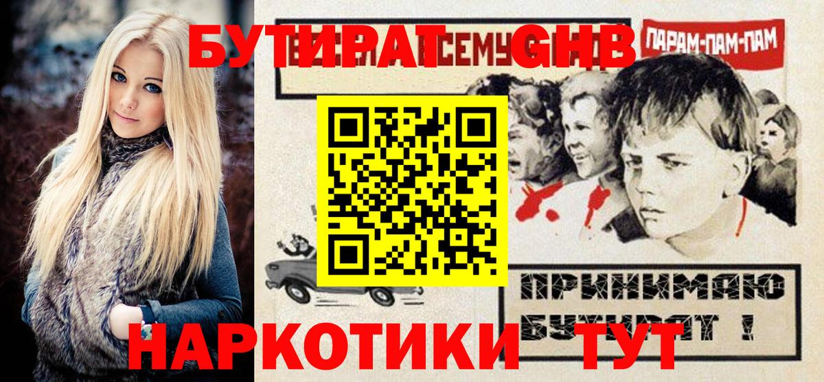 БУТИРАТ  Бутират 99%  Вход с VPN  Малгобек 