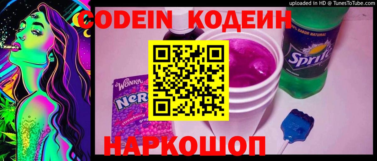 Малгобек  Кодеиновый сироп Lean Purple Drank  Вход с VPN 