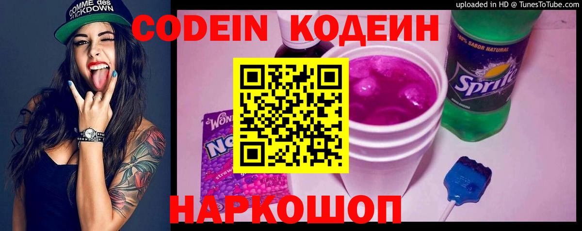 Кодеин Purple Drank Малгобек