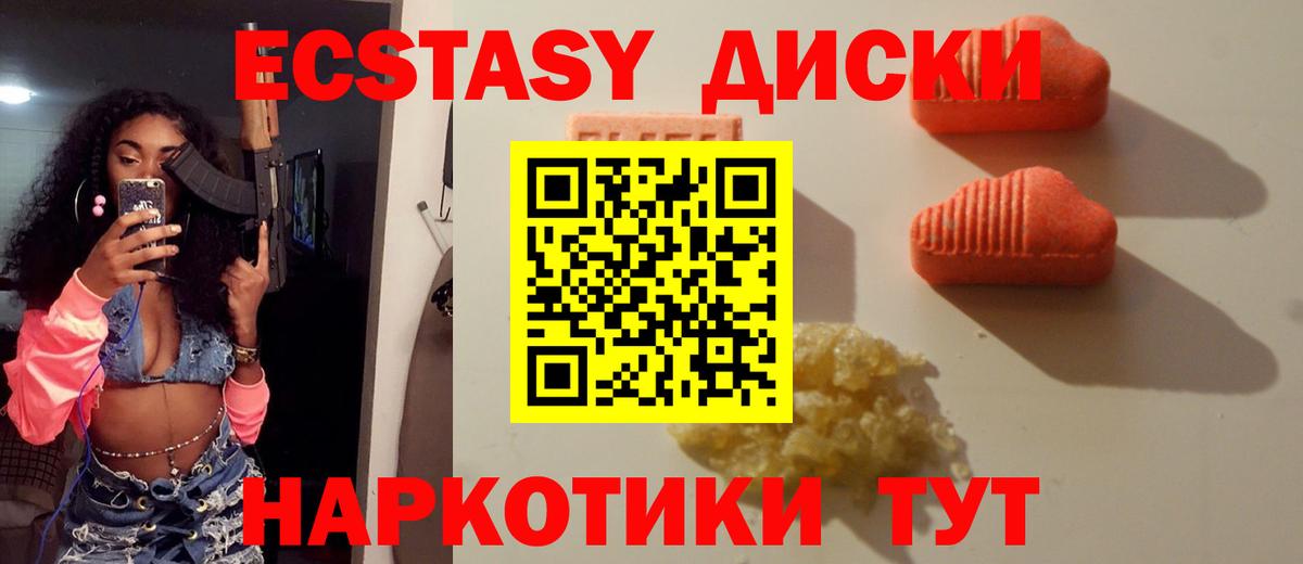 Экстази диски Малгобек