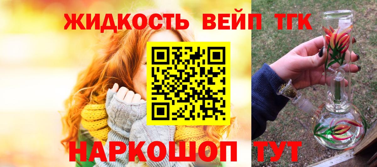 Малгобек  ТГК гашишное масло  ТГК вейп  Вход с VPN 